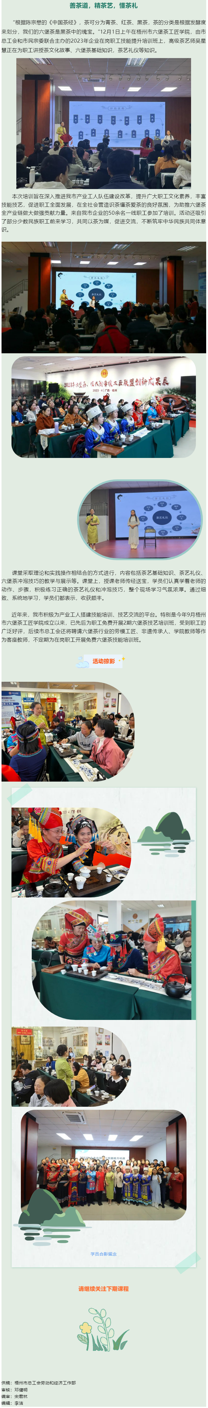 善茶道，精茶藝，懂茶禮丨這個(gè)職工技能提升培訓(xùn)班贊.png