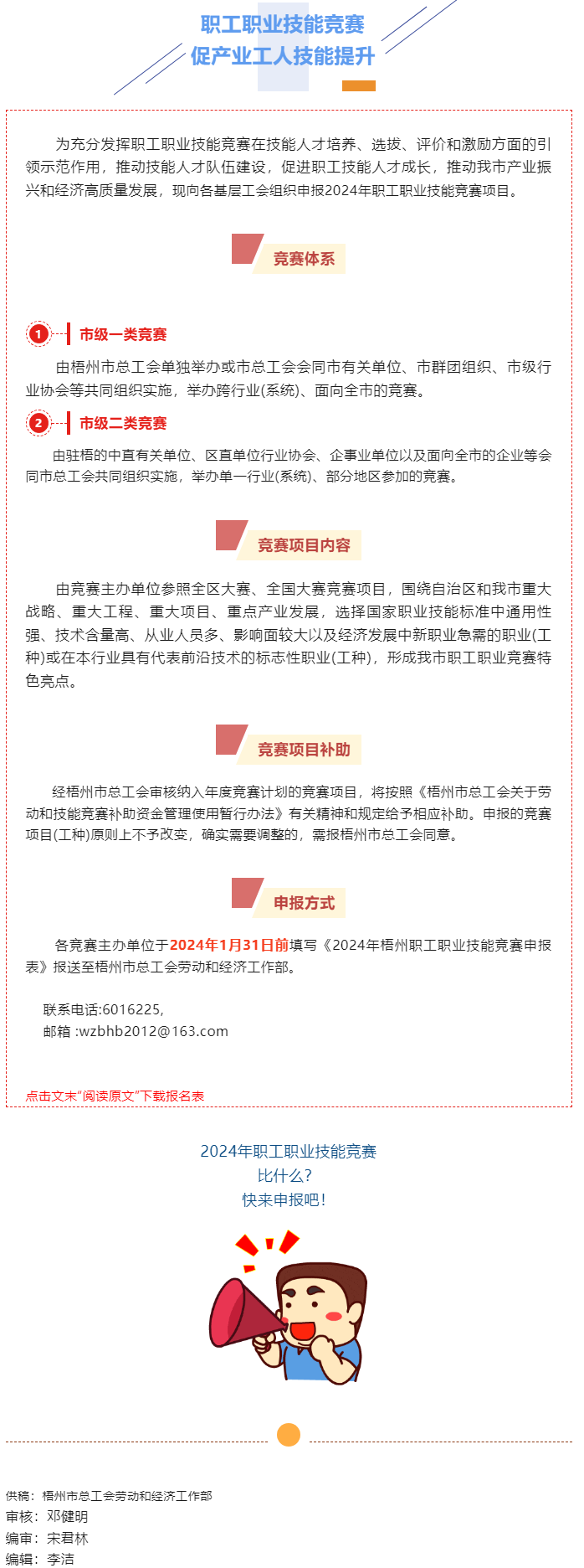 關(guān)注！2024年職工職業(yè)技能競賽項(xiàng)目開始申報(bào).png