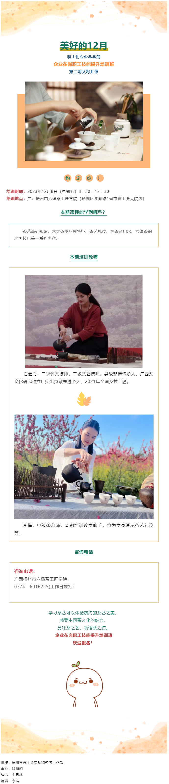 課程預(yù)告！12月8日第三期企業(yè)在崗職工技能提升培訓(xùn)班等你參加.png