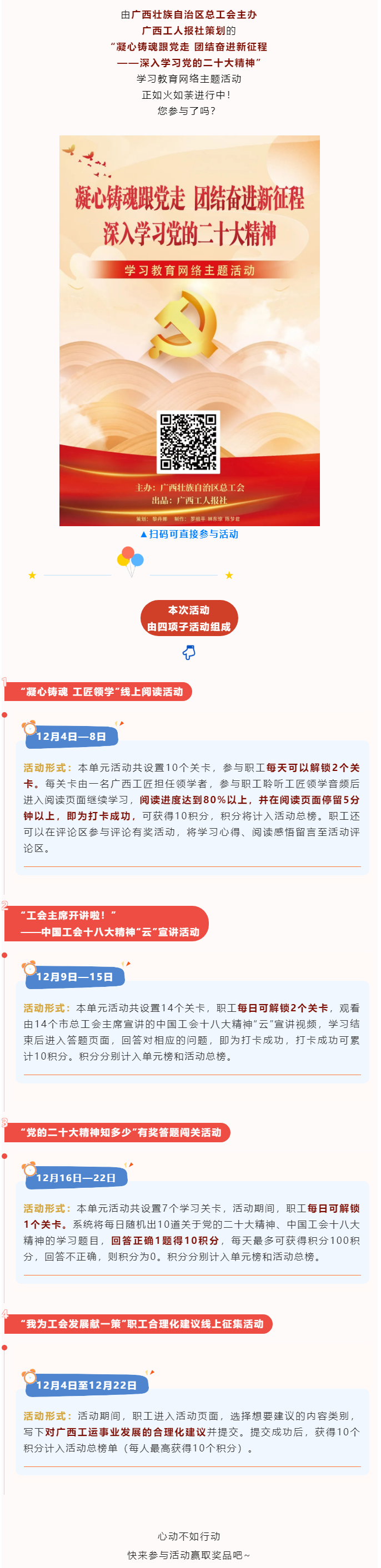 學(xué)習(xí)教育網(wǎng)絡(luò)主題活動正如火如荼進(jìn)行中！.png
