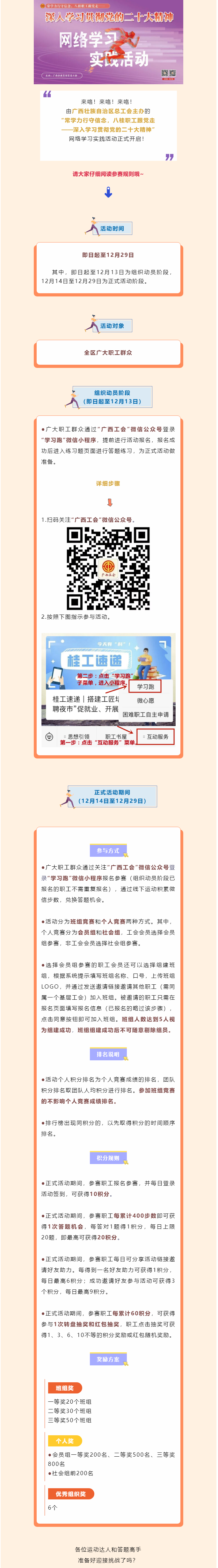 “學(xué)習(xí)跑”組織動(dòng)員階段，啟動(dòng)！.png