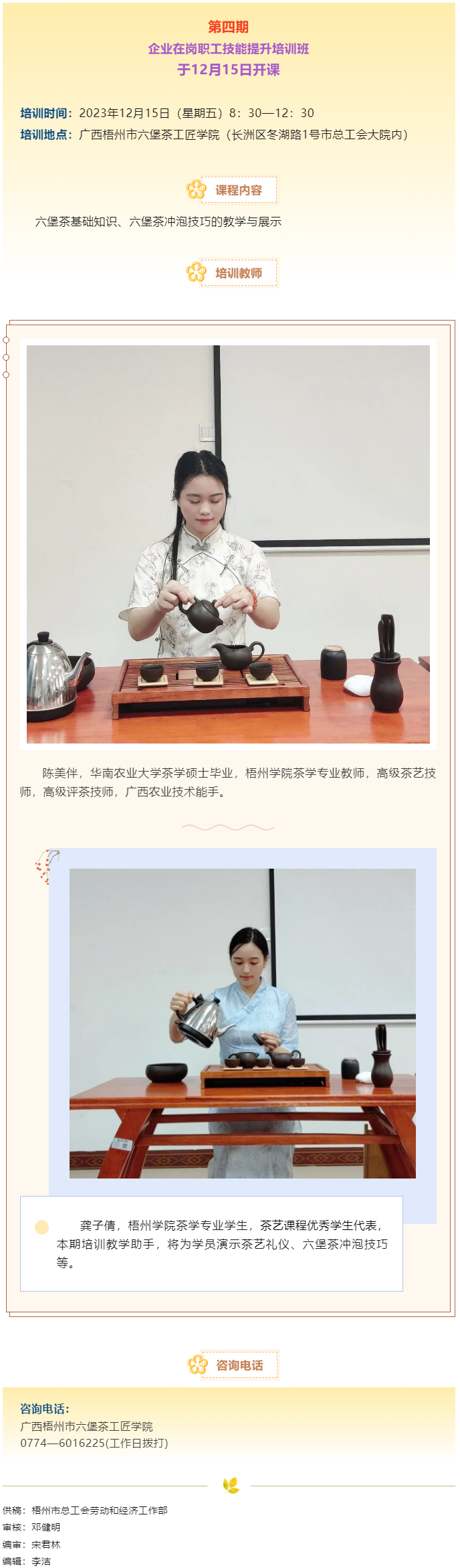 課程預(yù)告！第四期企業(yè)在崗職工技能提升培訓(xùn)班即將開(kāi)課.png