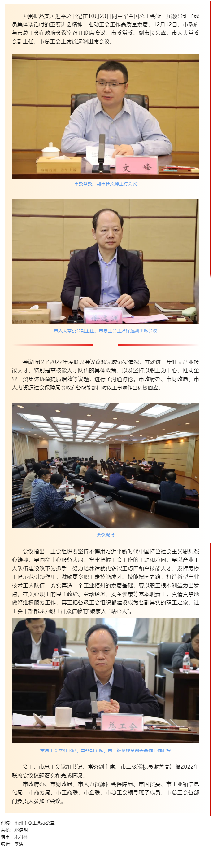 市政府與市總工會召開聯(lián)席會議推動工會工作高質量發(fā)展.png