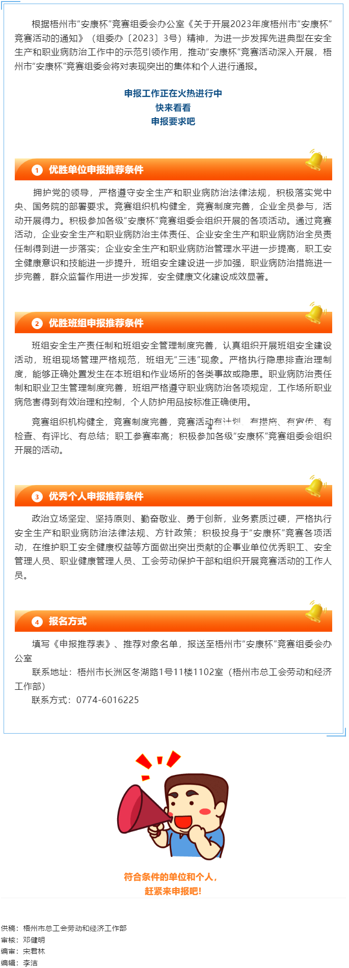 2023年度梧州市“安康杯”競(jìng)賽活動(dòng)先進(jìn)集體和優(yōu)秀個(gè)人申報(bào)工作正在火熱進(jìn)行中，你參加了嗎？.png