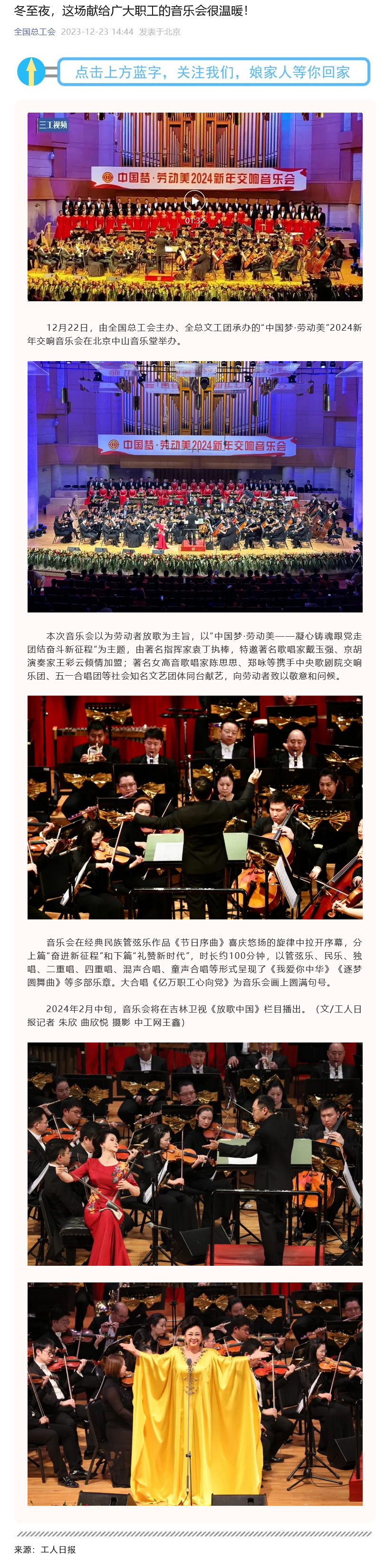 Screenshot 2023-12-24 at 14-49-39 冬至夜，這場(chǎng)獻(xiàn)給廣大職工的音樂(lè)會(huì)很溫暖！.png