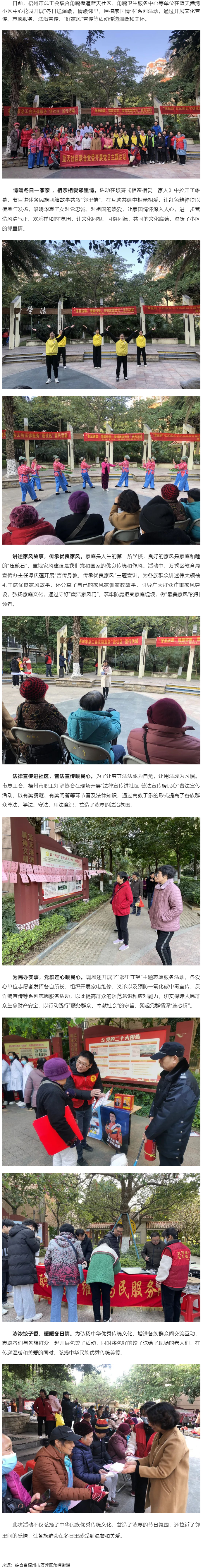 梧州市總工會(huì)開展“冬日送溫暖，情暖鄰里，厚植家國(guó)情懷”系列活動(dòng).png