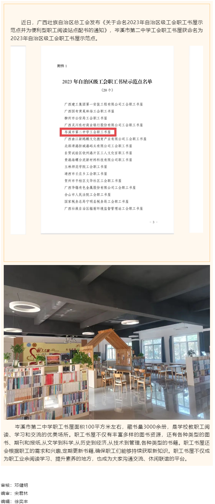 喜報(bào)！岑溪市第二中學(xué)職工書(shū)屋被命名為2023年自治區(qū)級(jí)工會(huì)職工書(shū)屋示范點(diǎn).png