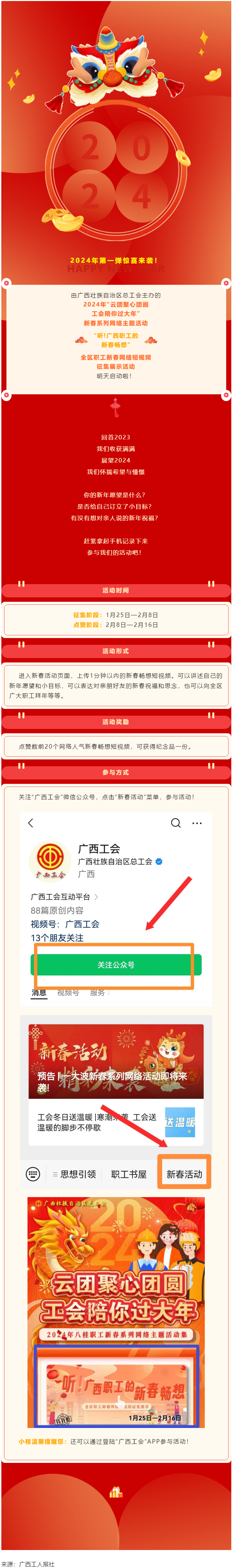 新春活動 _ 來！大聲說出你的新春暢想.png