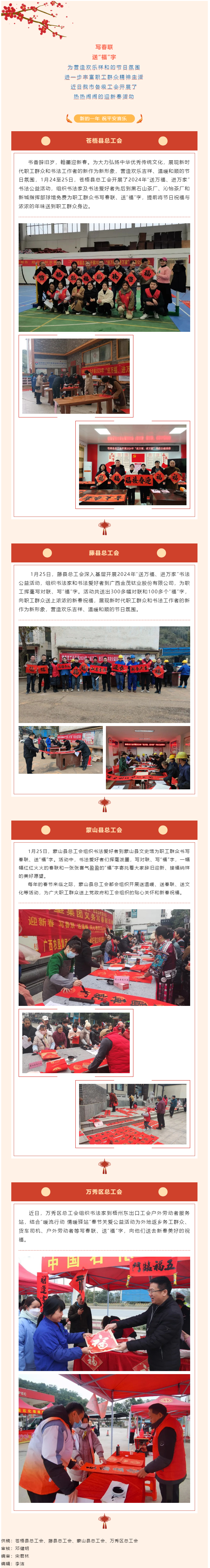 【送萬福，進(jìn)萬家】各級(jí)工會(huì)節(jié)前送祝“福”，您收到了嗎？.png