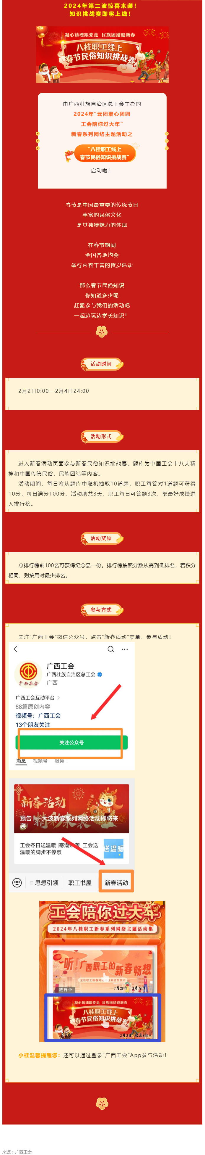 新春活動(dòng) _ 春節(jié)民俗知多少？快來挑戰(zhàn)吧！.png
