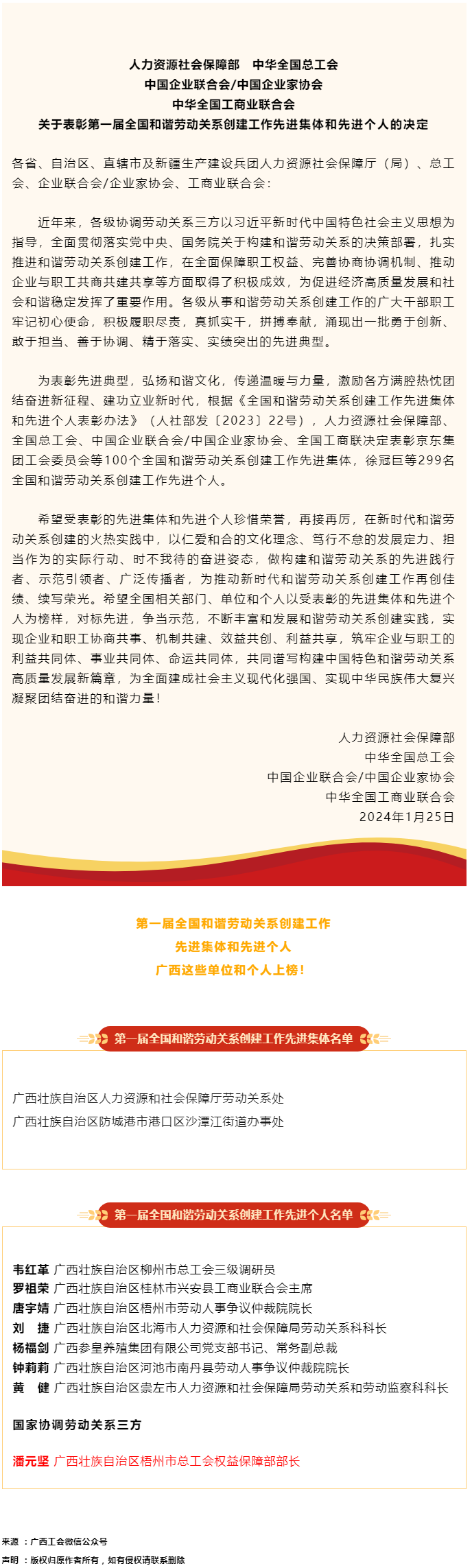 喜報，第一屆全國和諧勞動關(guān)系創(chuàng)建工作先進(jìn)集體和先進(jìn)個人名單公布 梧州市1人上榜.png