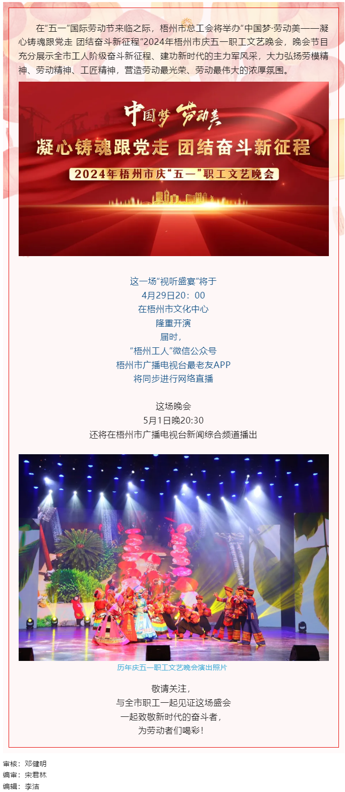 即將開播_ 2024年梧州市五一職工文藝晚會(huì) 邀您共享 不容錯(cuò)過！.png