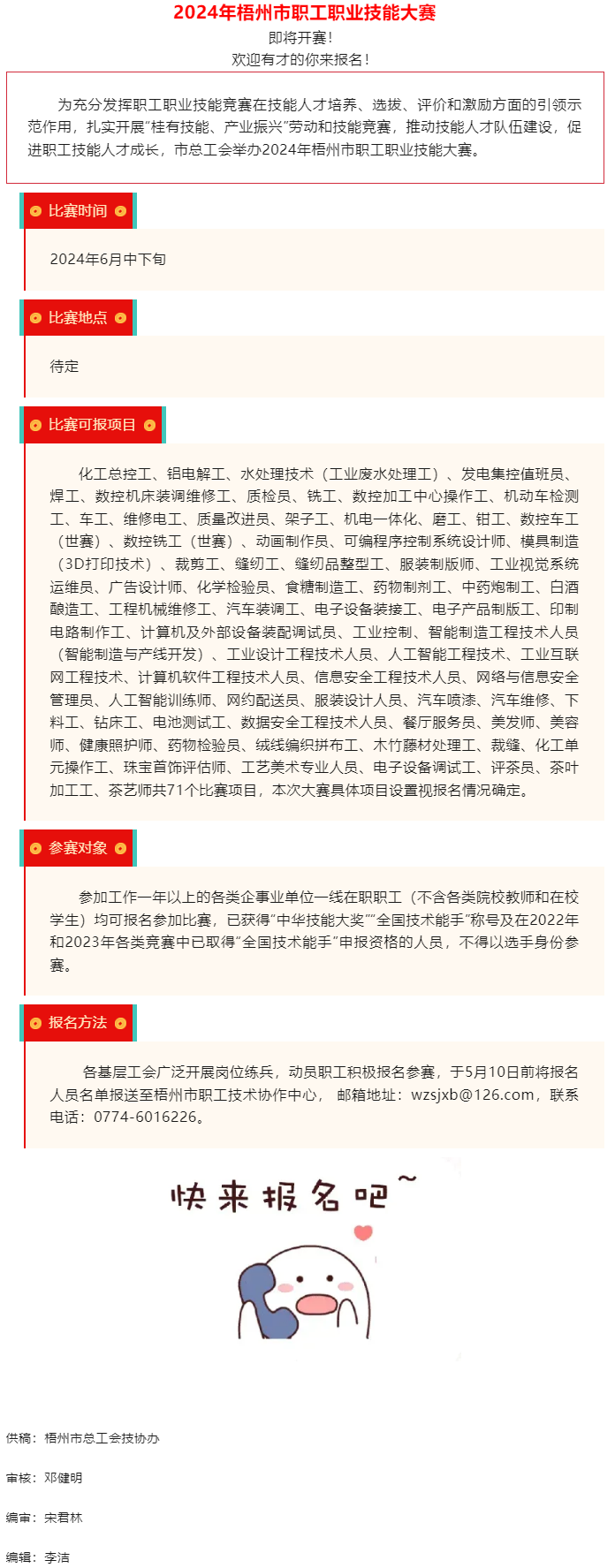 快來(lái)報(bào)名！2024年梧州市職工職業(yè)技能大賽即將開賽.png