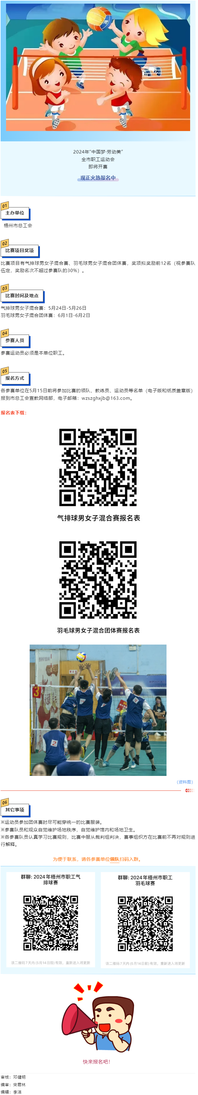 工友們注意啦！“中國夢·勞動美”2024年全市職工運動會即將開賽，快來報名.png