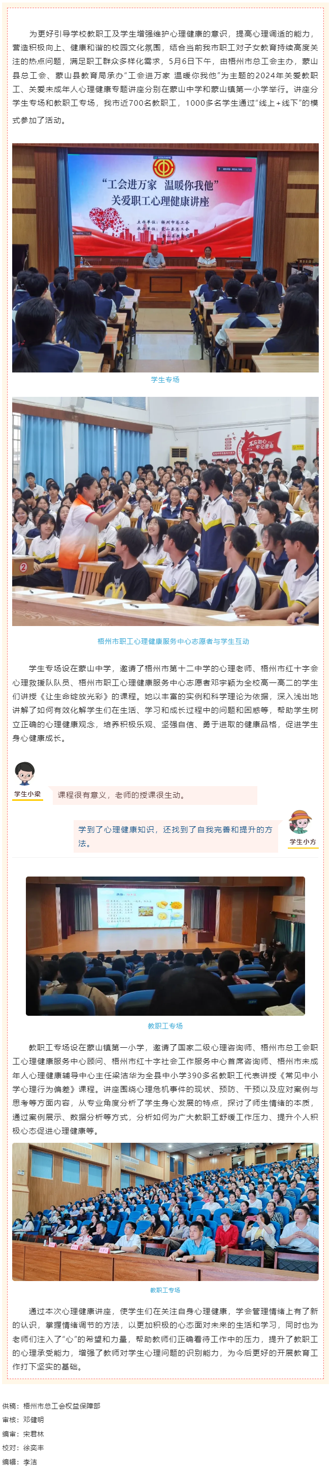 工會(huì)進(jìn)萬家 溫暖你我他丨這場(chǎng)心理健康講座很有料！.png