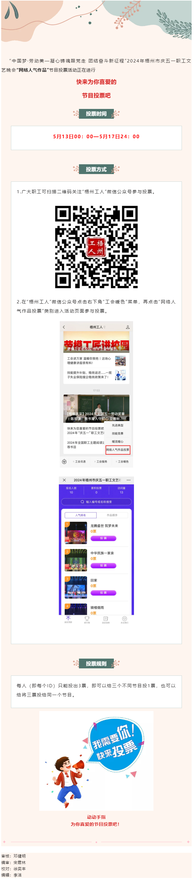 投票正在進(jìn)行，快來支持您喜愛的節(jié)目吧！.png