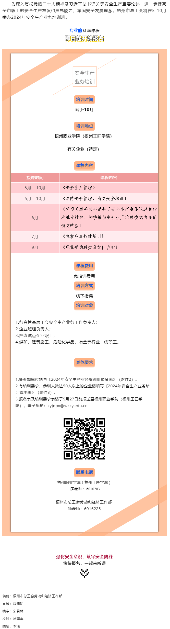 即日起報名！2024年安全生產業(yè)務培訓將開班.png
