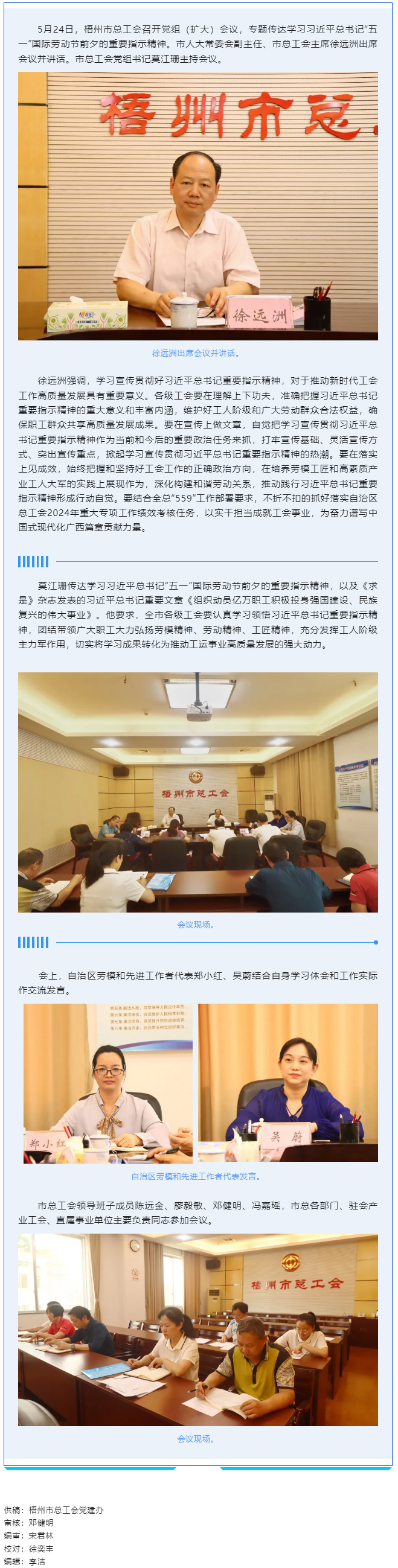 梧州市總工會召開黨組（擴大）會議，專題傳達學習習近平總書記“五一”國際勞動節(jié)前夕的重要指示精神.png