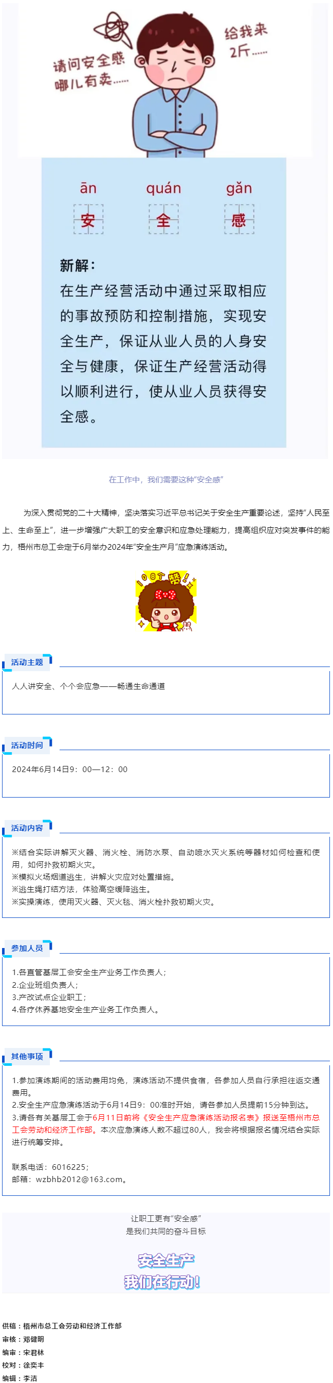 【安全生產】梧州市總工會將舉辦2024年“安全生產月”應急演練活動，來報名參加吧！.png
