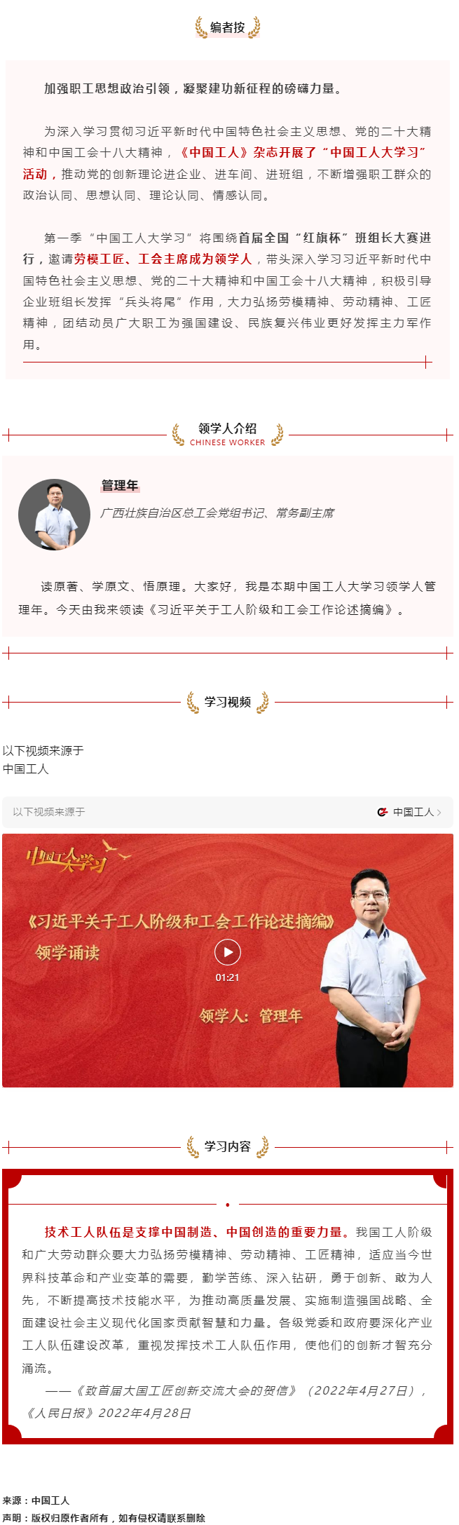 中國工人大學(xué)習(xí)｜管理年領(lǐng)學(xué)：技術(shù)工人隊伍是支撐中國制造、中國創(chuàng)造的重要力量.png