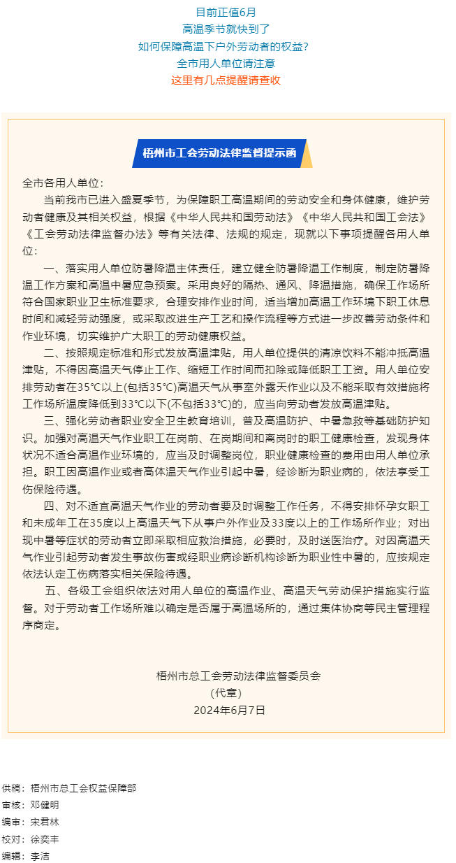 @全市用人單位 _這份工會(huì)勞動(dòng)法律監(jiān)督提示函，請(qǐng)查收！.png