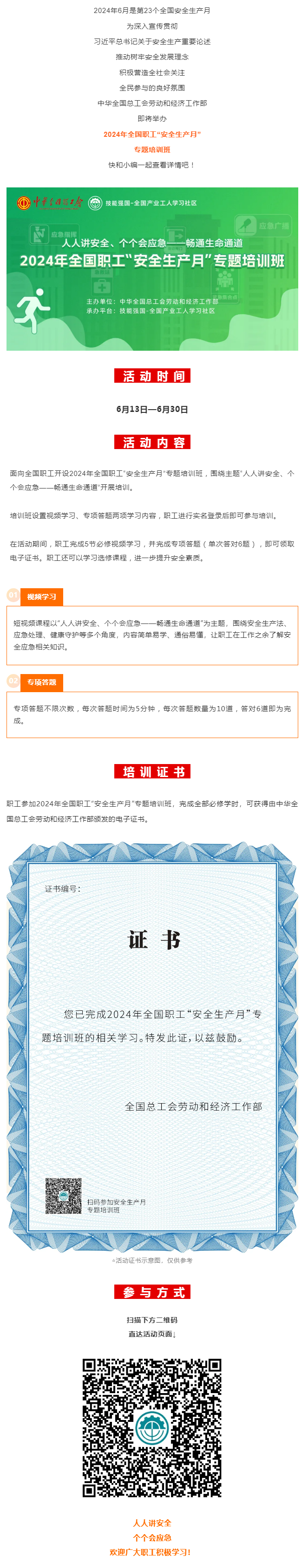 活動 _ 2024年全國職工“安全生產(chǎn)月”專題培訓班即將開始！.png