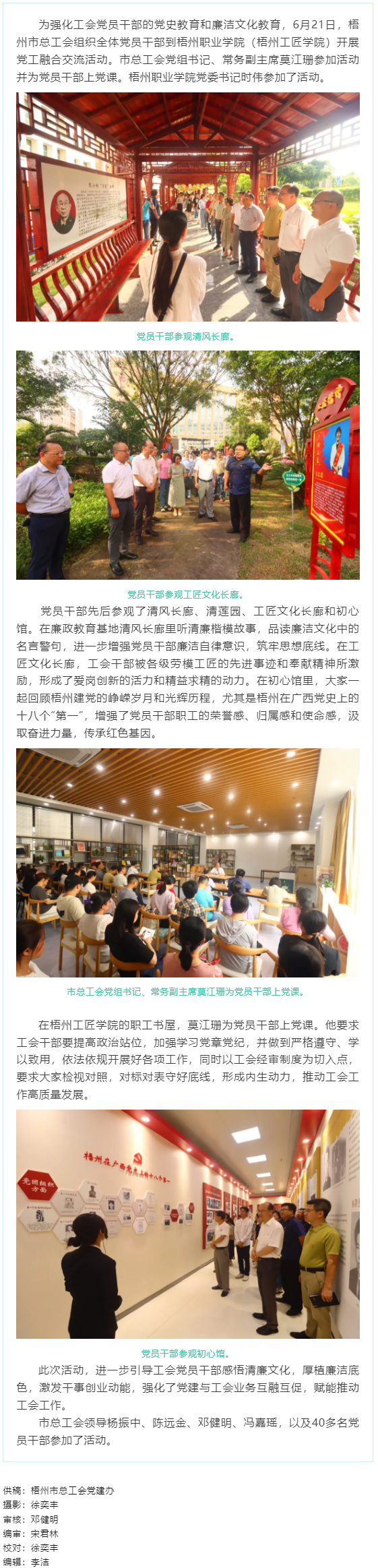 黨工融合謀發(fā)展，廉潔自律樹清風(fēng).png