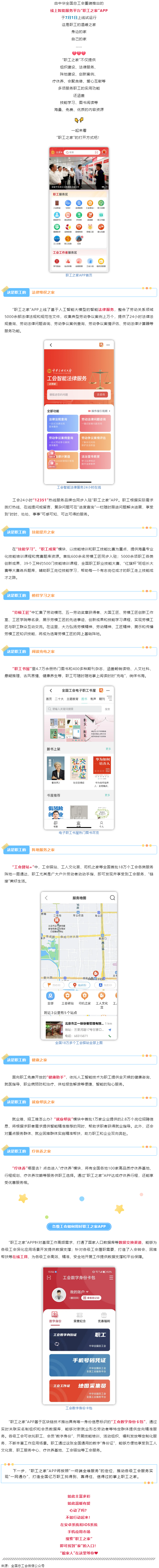 “娘家人”喊你回家！“職工之家”APP試運行啦！.png