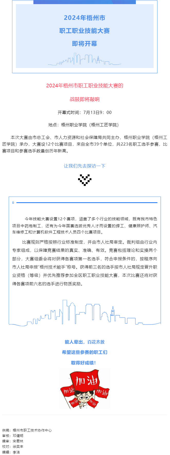 還有4天，這個職工職業(yè)技能大賽即將拉開帷幕.png