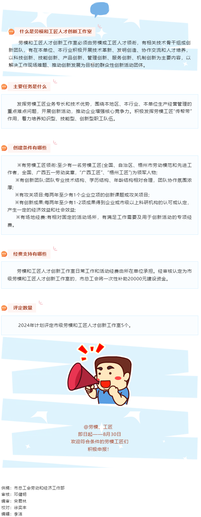 關(guān)注！2024年梧州市勞模和工匠人才創(chuàng)新工作室開始申報(bào)啦!.png