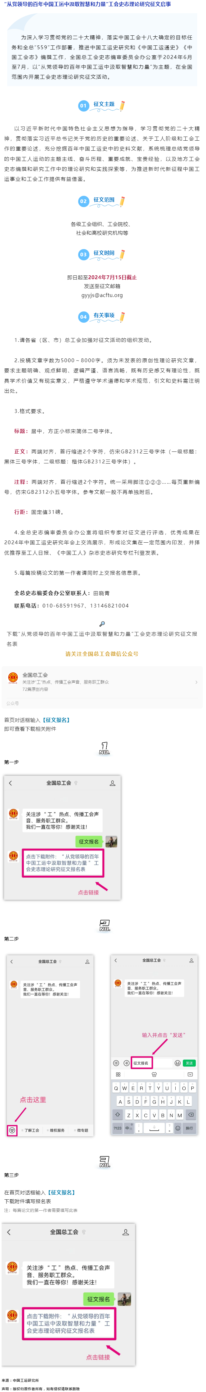 全國(guó)范圍開(kāi)展！“從黨領(lǐng)導(dǎo)的百年中國(guó)工運(yùn)中汲取智慧和力量”工會(huì)史志理論研究征文活動(dòng)開(kāi)始→.png