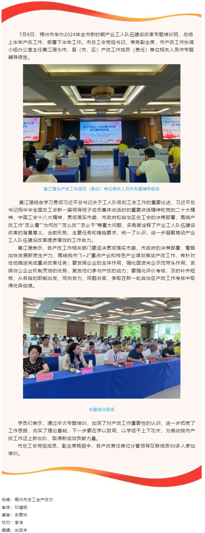 【推進(jìn)產(chǎn)改工作進(jìn)行時(shí)】梧州市舉辦2024年新時(shí)期產(chǎn)業(yè)工人隊(duì)伍建設(shè)改革專(zhuān)題培訓(xùn)班.png