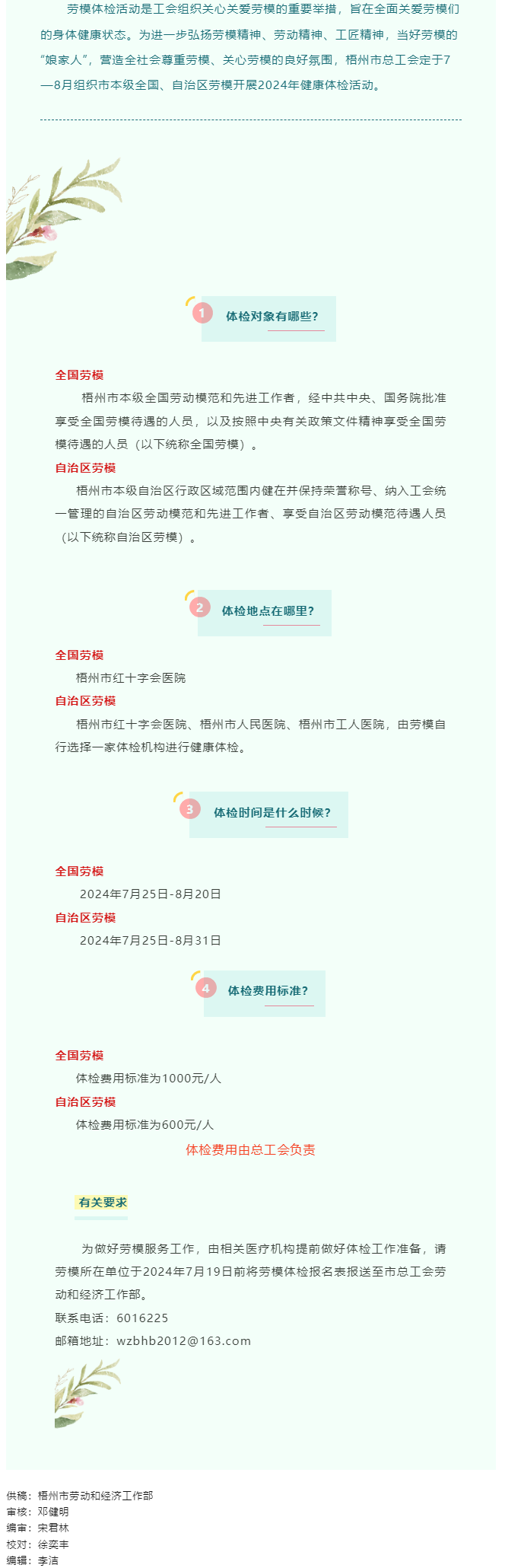 全國、自治區(qū)勞模：去健康體檢啦，由“娘家人”安排的那種哦！.png