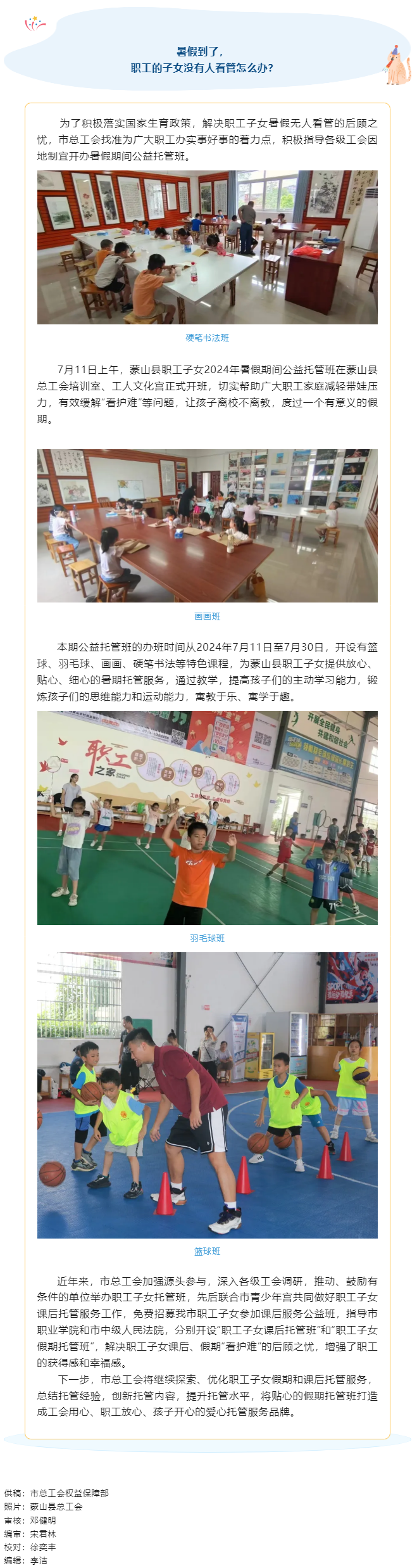“工助未來(lái) 托起希望”——梧州市職工子女2024年暑假期間公益托管班開(kāi)班，為職工解決后顧之憂(yōu).png