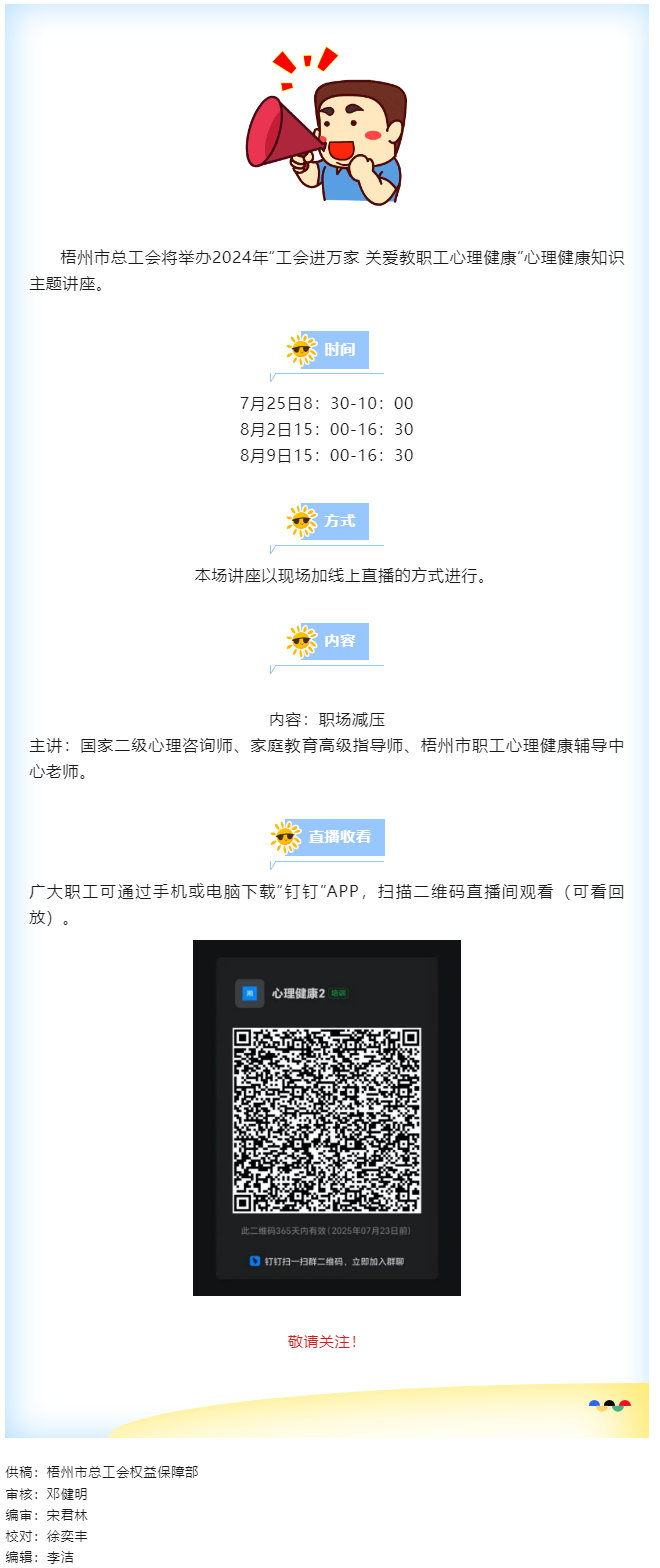 敬請關(guān)注！“工會進(jìn)萬家 關(guān)愛職工心理健康”職工心理健康知識主題講座明天開講.png