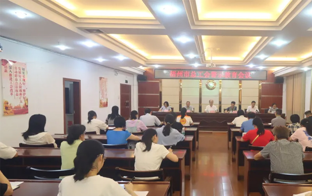 以案為鑒警鐘長(zhǎng)鳴，廉潔自律堅(jiān)守初心丨梧州市總工會(huì)召開警示教育會(huì)議