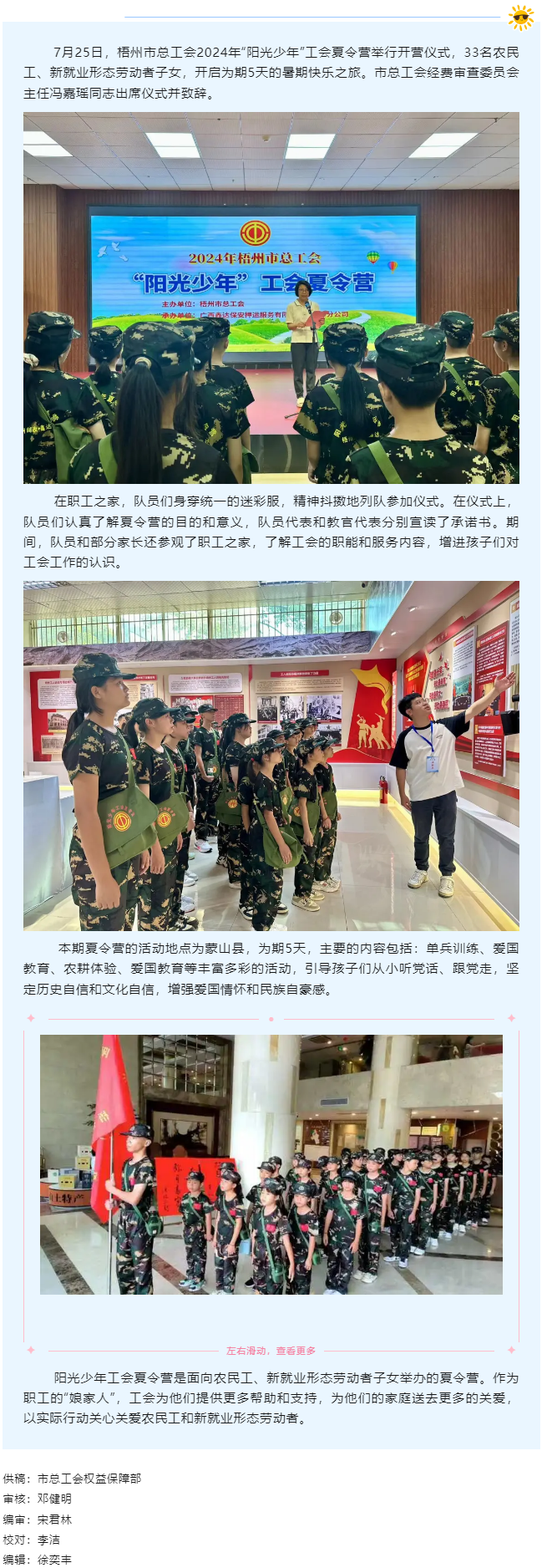 2024年“陽(yáng)光少年”工會(huì)夏令營(yíng)開(kāi)營(yíng)啦！.png