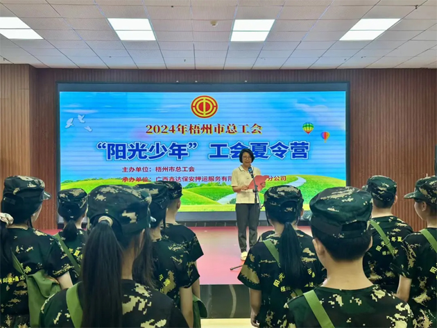 2024年“陽(yáng)光少年”工會(huì)夏令營(yíng)開營(yíng)啦！
