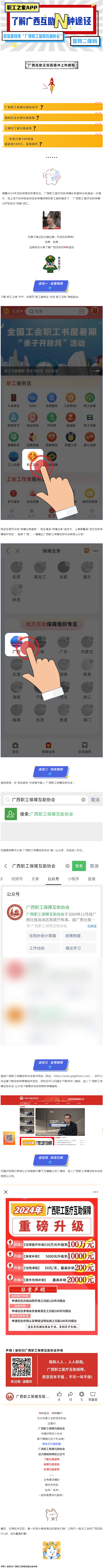 廣西互助沖上熱搜——你互助了嗎？.png