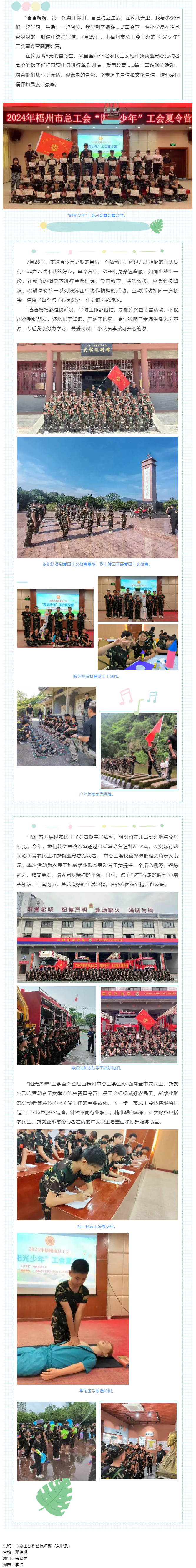 陽(yáng)光成長(zhǎng) 逐夢(mèng)未來丨梧州市總工會(huì)2024年“陽(yáng)光少年”工會(huì)夏令營(yíng)圓滿結(jié)營(yíng).png