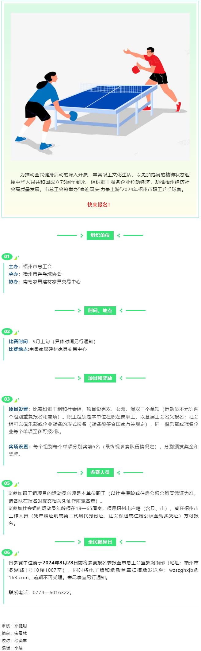 快來報(bào)名！“喜迎國慶·力爭上游” 2024年梧州市職工乒乓球賽即將開賽.png