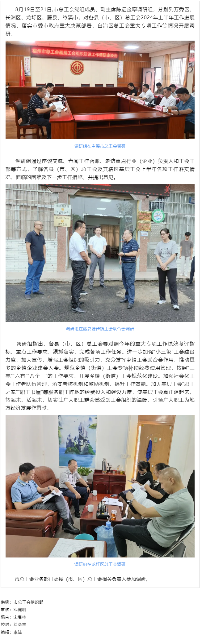 市總工會調研組到縣（市、區(qū)） 開展基層工會組織建設工作調研.png