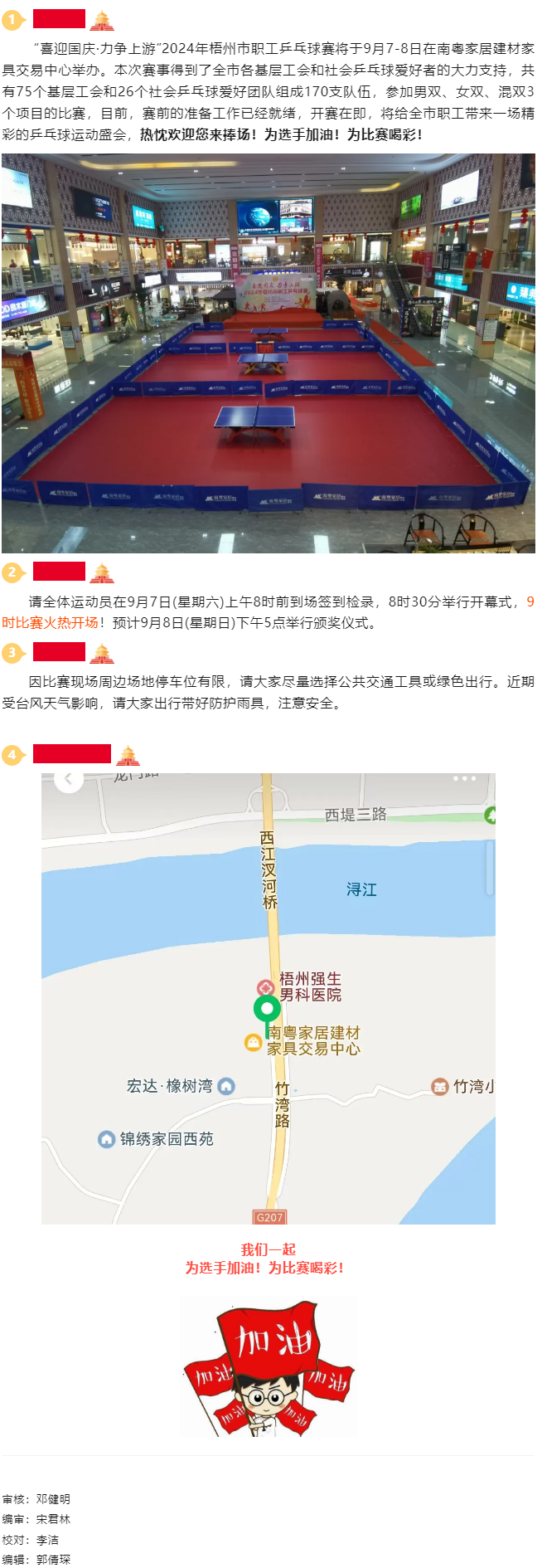 特別關(guān)注?。。?024年梧州市職工乒乓球賽準備就緒，開賽在即！.png