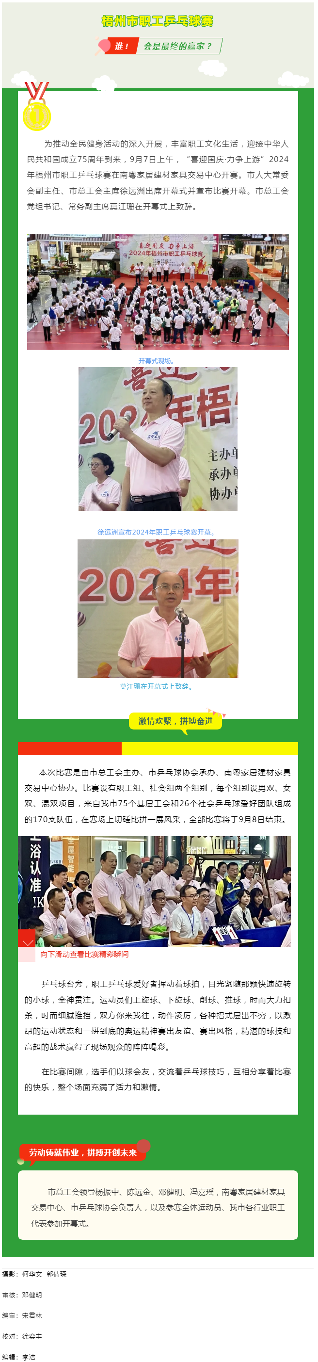 “乒〞出精彩，“乓〞發(fā)活力——2024年梧州市職工乒乓球賽開(kāi)賽.png