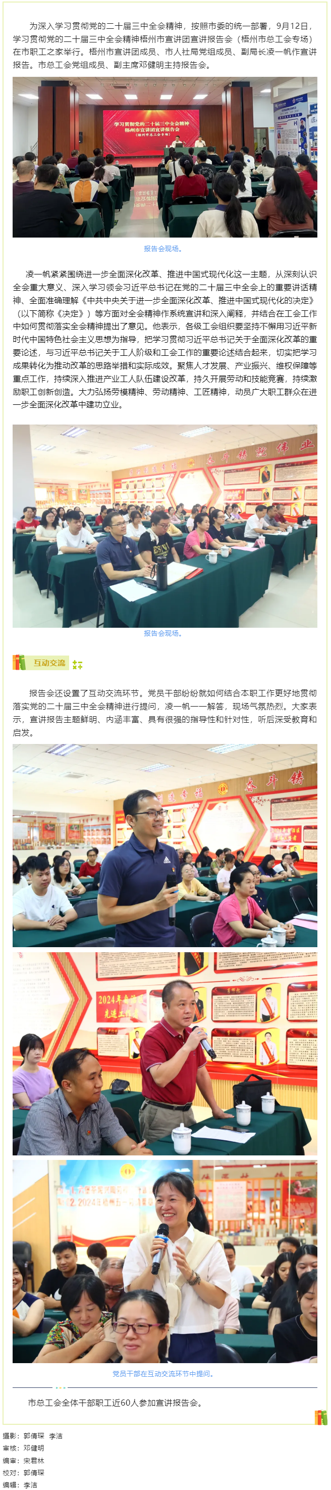 學(xué)習(xí)貫徹黨的二十屆三中全會精神梧州市宣講團宣講報告會（梧州市總工會專場）在市職工之家舉行.png
