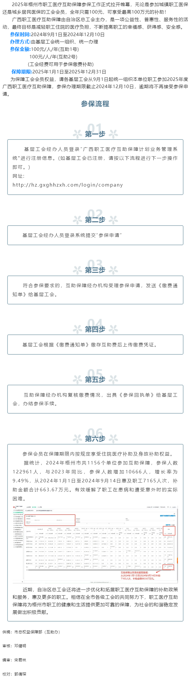 2025年廣西職工醫(yī)療互助保障“參保季” 開始啦！.png