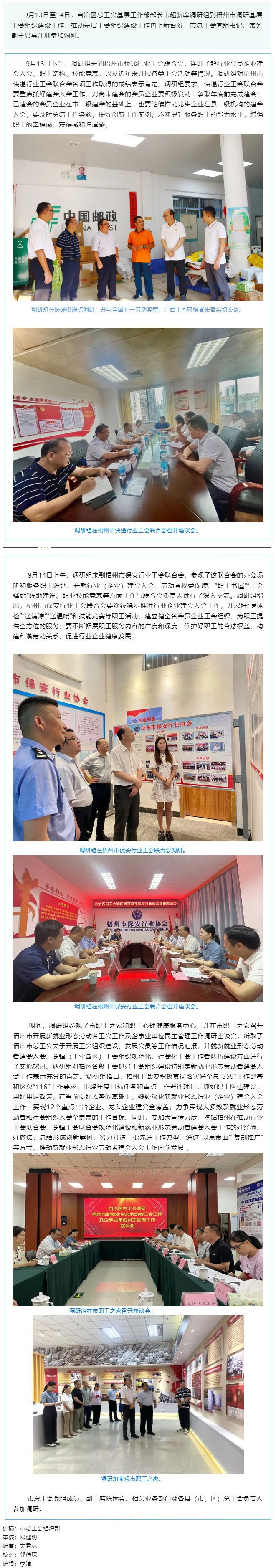 自治區(qū)總工會調(diào)研組到梧州市調(diào)研基層工會組織建設工作.png