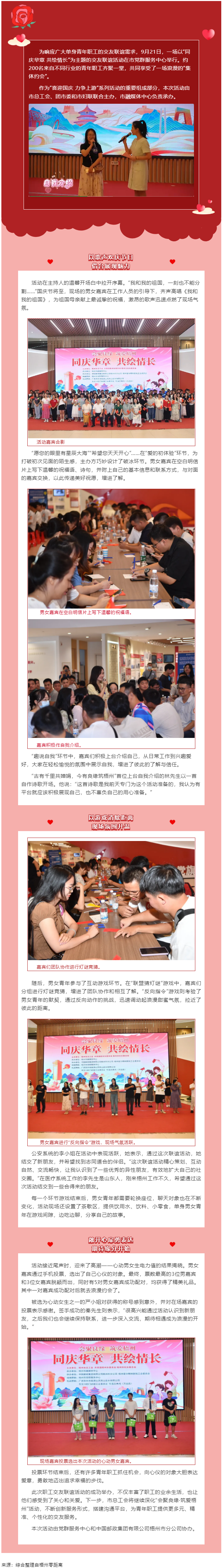 同慶華章 共繪情長(zhǎng)｜2024年第三季 “會(huì)聚良緣·筑愛(ài)梧州”職工交友聯(lián)誼活動(dòng)圓滿(mǎn)舉辦.png