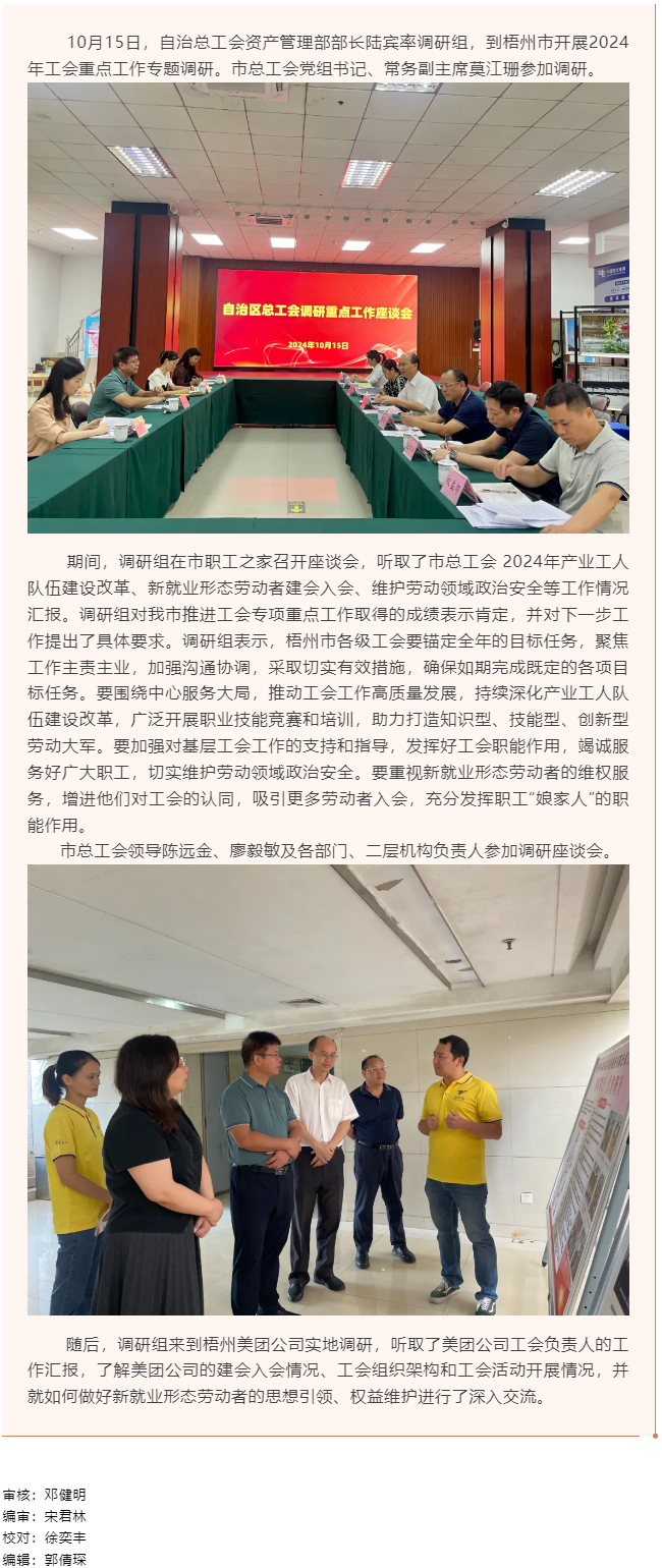 自治區(qū)總工會調(diào)研組到梧州市開展2024年工會重點工作專題調(diào)研.png