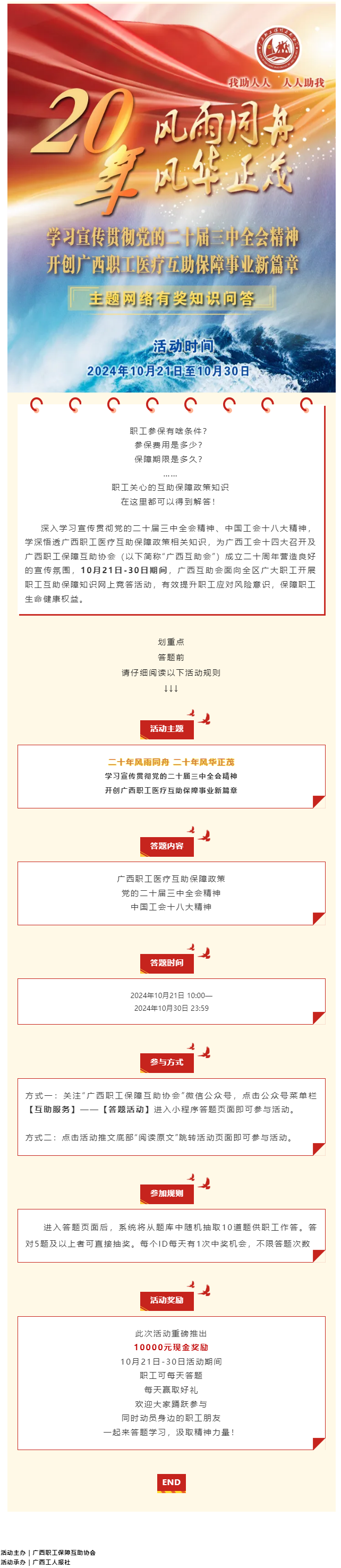 倒計(jì)時(shí)1天！@全區(qū)職工，速來參與職工互助保障知識(shí)有獎(jiǎng)競(jìng)答，連續(xù)10天贏取驚喜好禮！.png